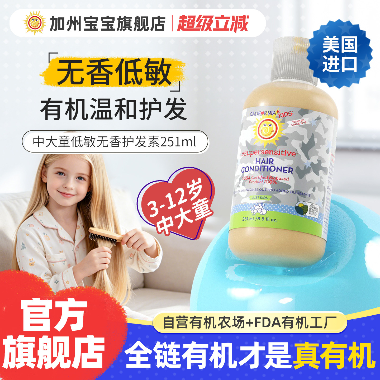 美国加州宝宝中大童免洗护发素儿童护发精油小孩头发打结柔顺剂