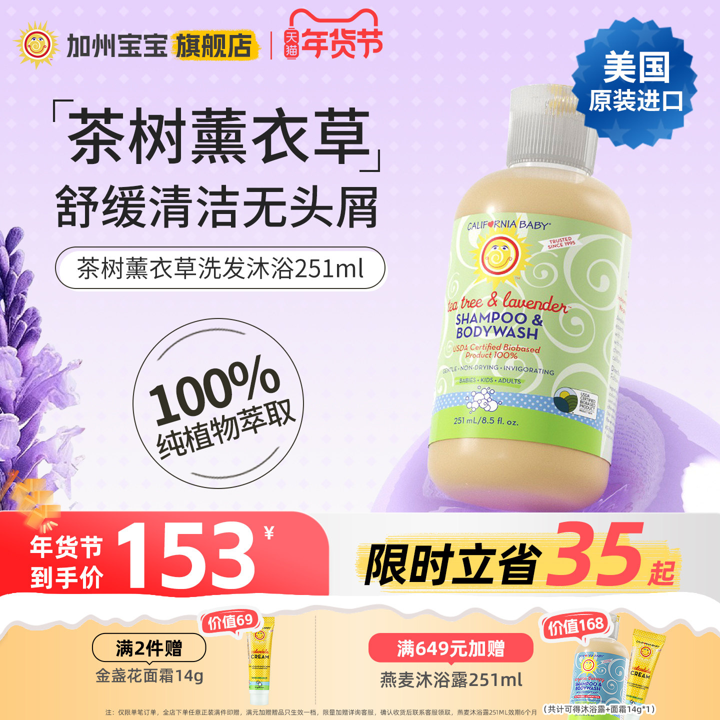 加州宝宝茶树薰衣草儿童洗发沐浴二合一婴儿无泪洗发水沐浴露洗护,婴童洗护,沐浴乳/沐浴露,淘宝优惠券,粉丝福利购,淘宝优惠卷
