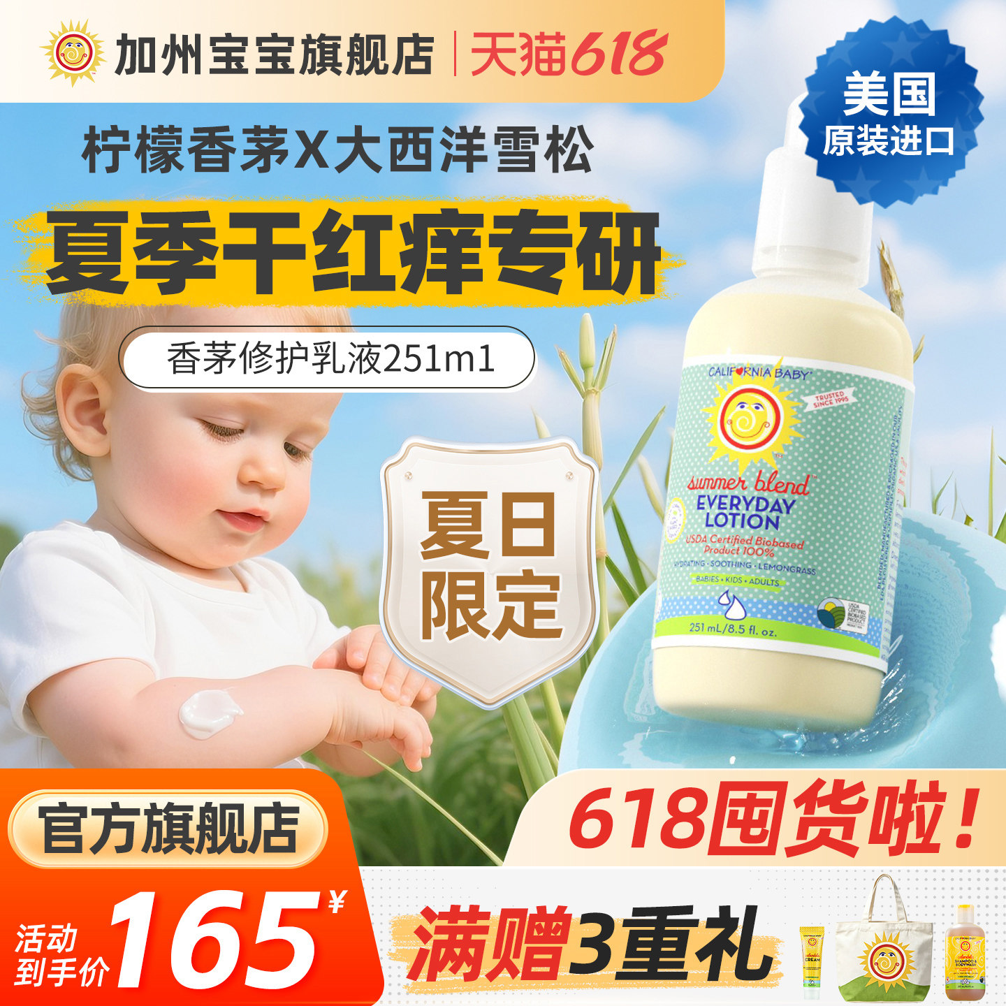 美国进口加州宝宝有机香茅身体乳婴儿润肤乳儿童新生夏季干燥保湿
