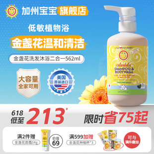 加州宝宝金盏花儿童专用洗发沐浴露二合一