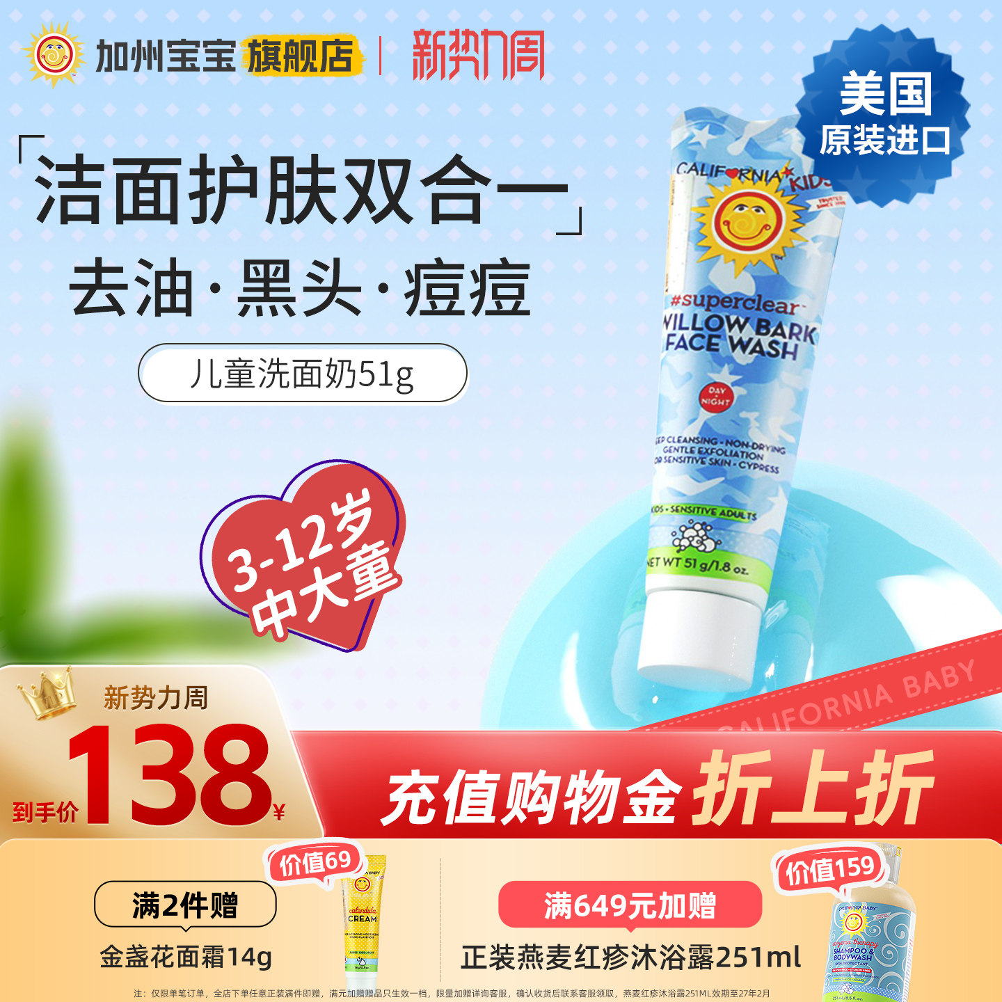 美国加州宝宝儿童植物洗面奶深层清洁不紧绷女孩男童洁面洗脸用品