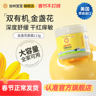 [113g囤货性价比装]加州宝宝金盏花面霜婴幼儿专用润肤乳秋冬