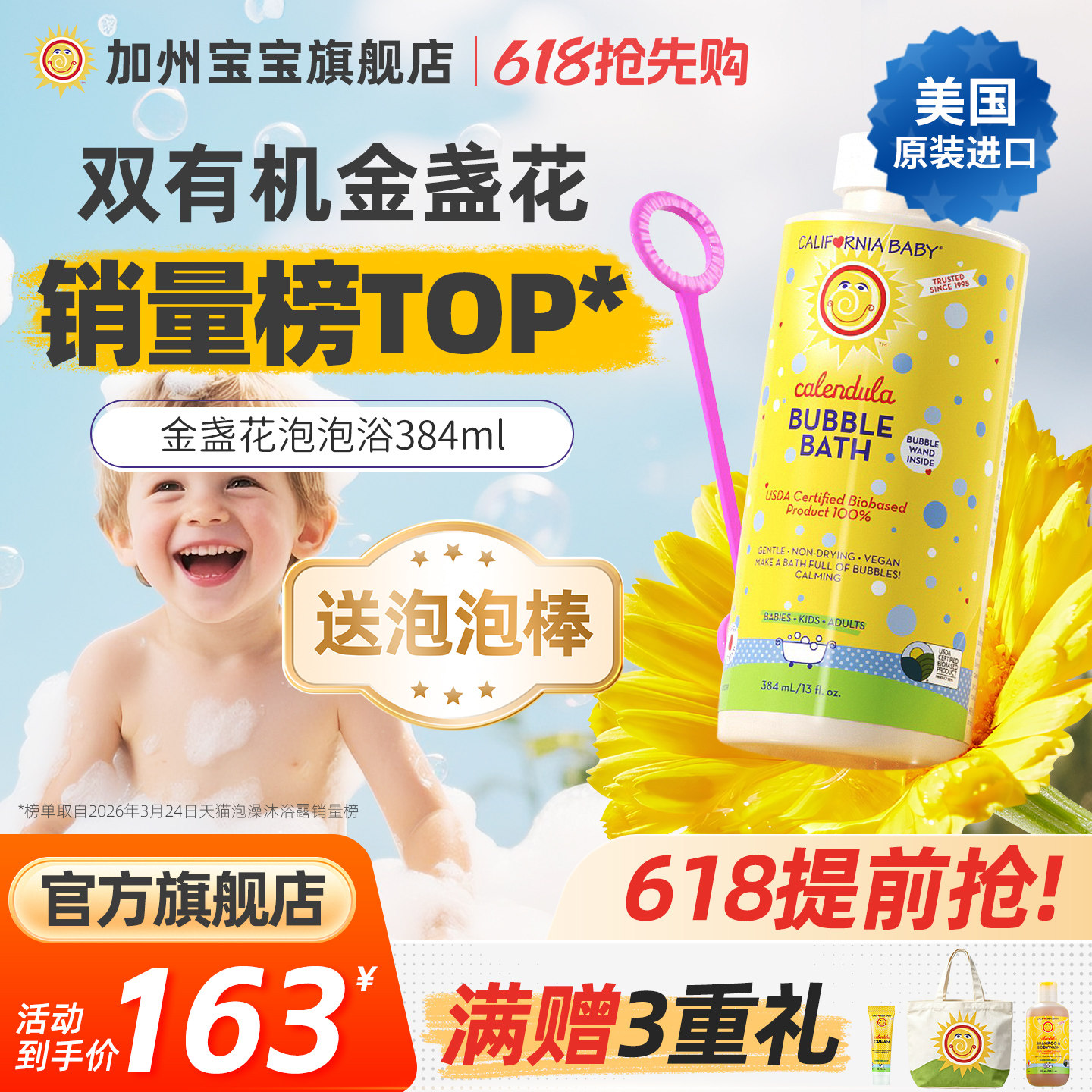 加州宝宝金盏花泡泡浴新生儿童洗澡婴幼儿专用洗发水沐浴露泡澡