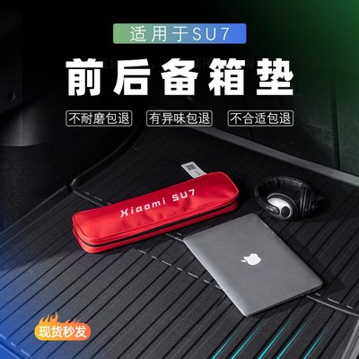 适用后备箱垫小米SU7后备箱