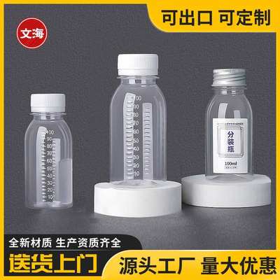 100ml小瓶子塑料透明带盖pet刻度水试剂液体样品分装一次性空瓶