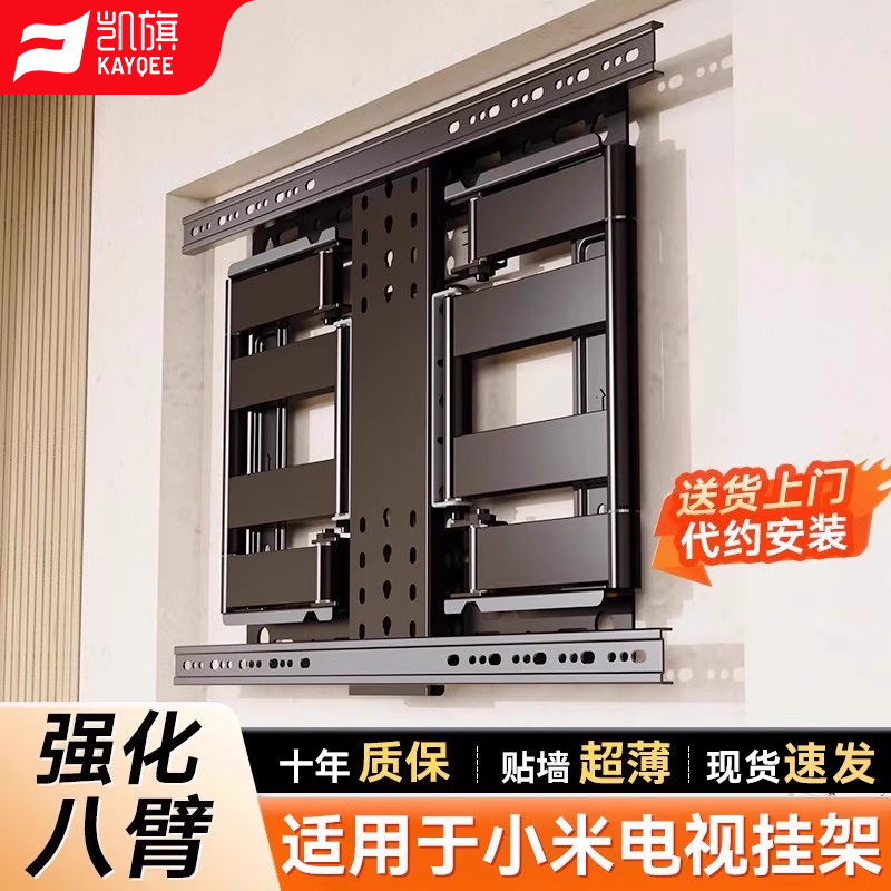 凯旗适用于小米电视机超薄伸缩旋转挂架折叠墙壁内嵌支架85100寸