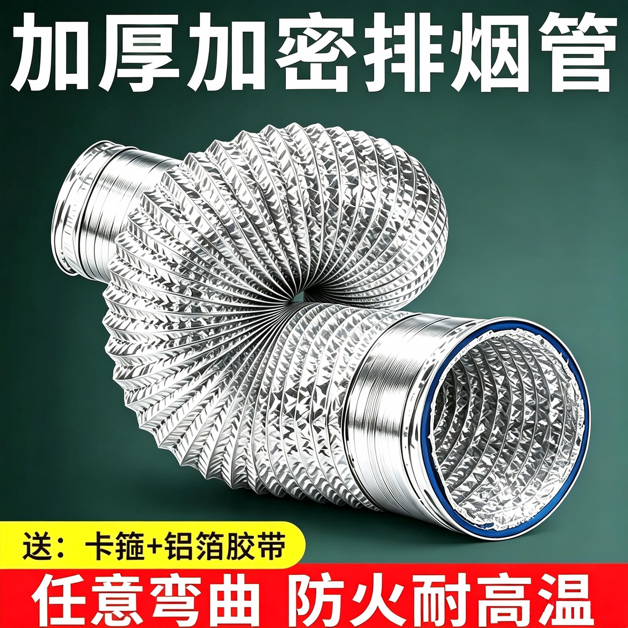 加厚铝箔耐高温防火油烟机排烟管