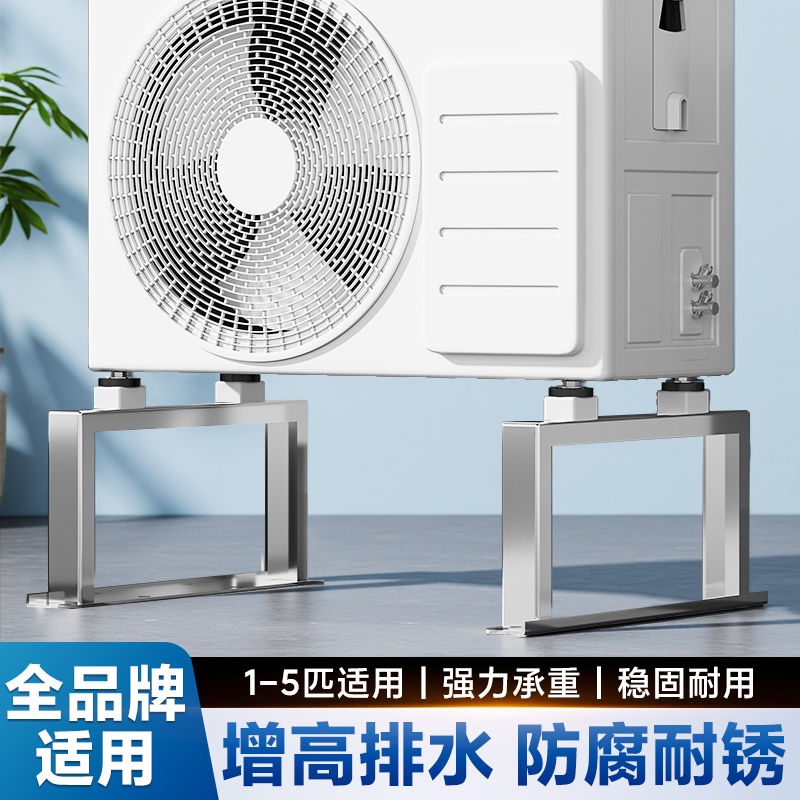 不锈钢空调外机支架落地架加厚承重垫高1-5匹通用防锈缓震减噪