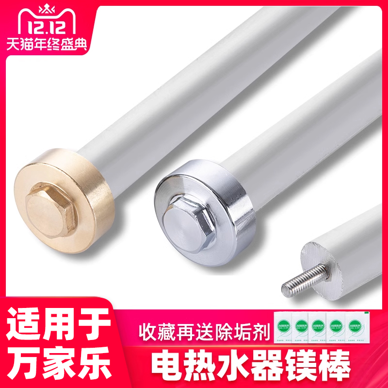 万家乐电热水器加热棒通用镁棒40/50/60L升排污口牺牲阳极棒配件
