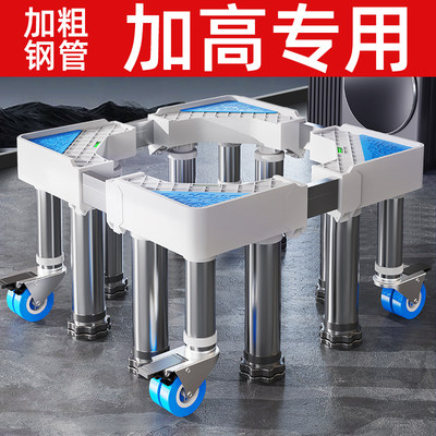 加高洗衣机底座移动万向轮支架