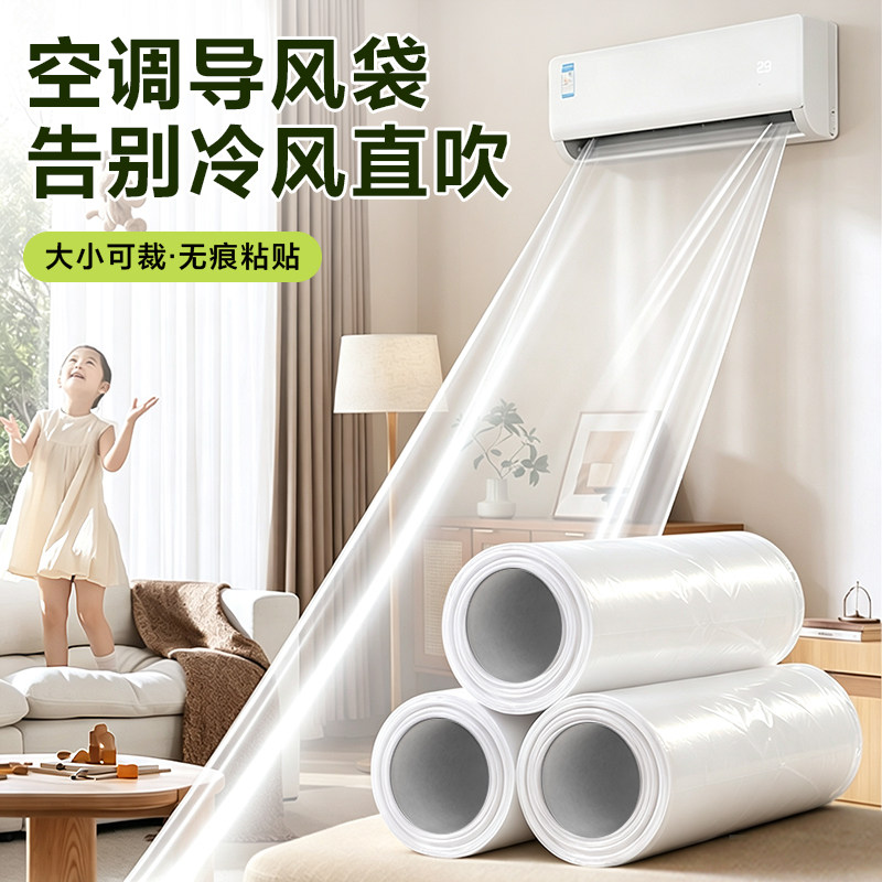 空调出风口导风袋无痕粘贴通用