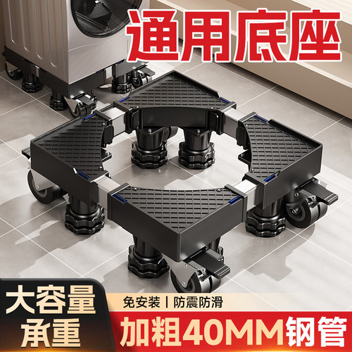 通用洗衣机底座架滚筒加高托架