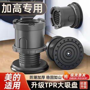 美的洗衣机专用底座通用可调节加高防滑防震脚垫高支架滚筒增高架
