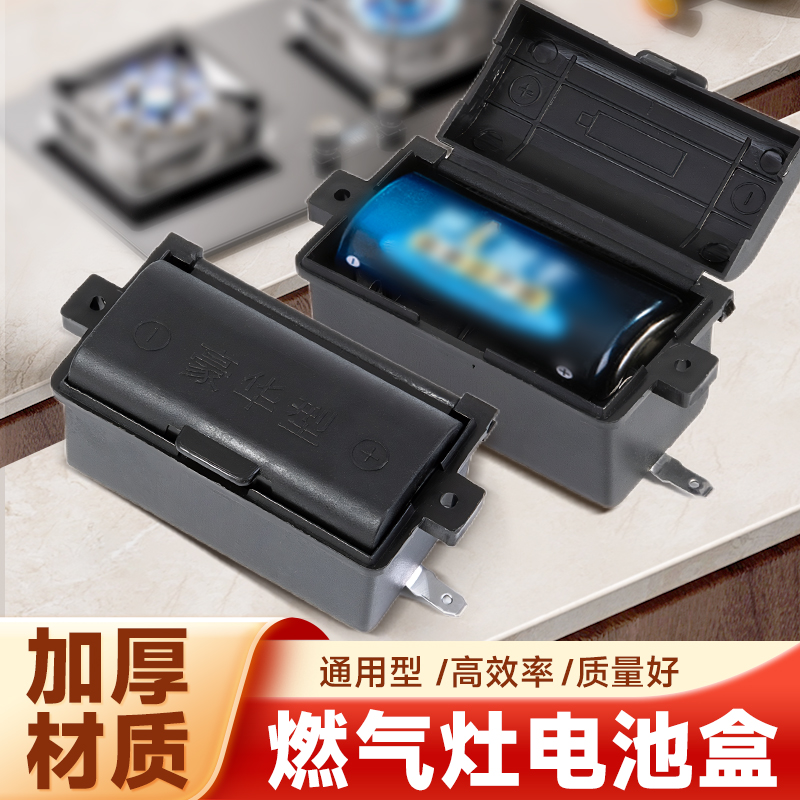 凯旗电池盒嵌入式盒子电源燃气灶煤气液化天然气灶具通用炉具配件