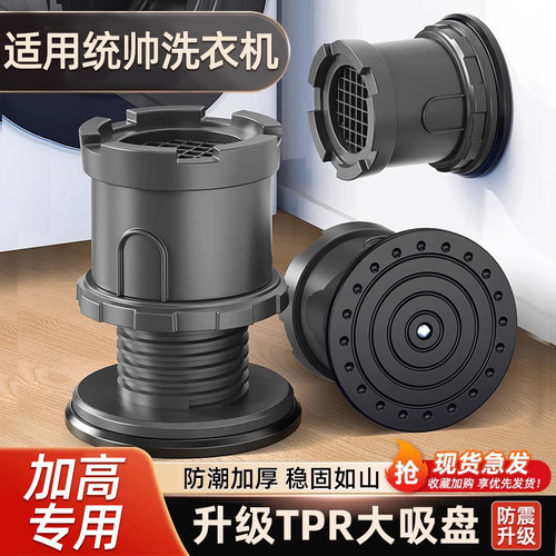 凯旗适用于统帅洗衣机底座可调节加高防滑防震脚垫高支架滚筒波轮