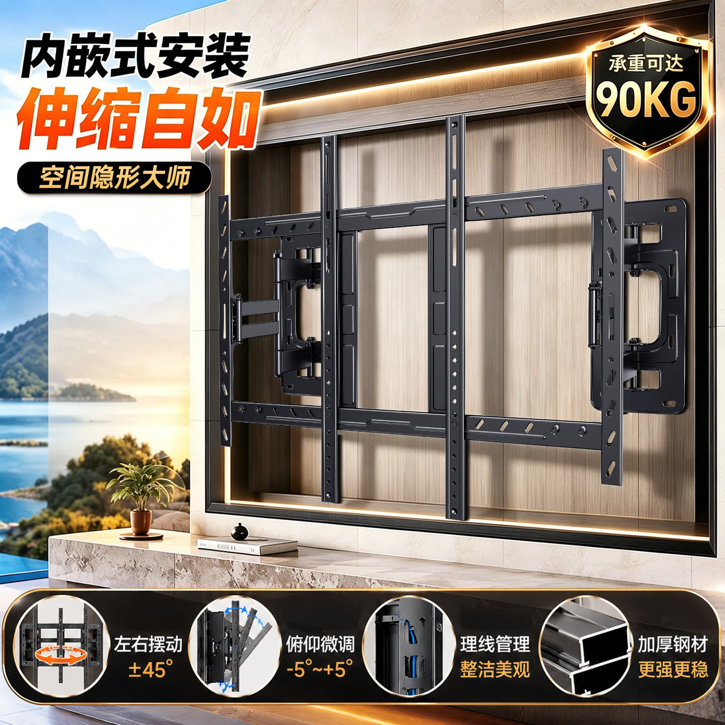 大屏超薄嵌入安装伸缩架