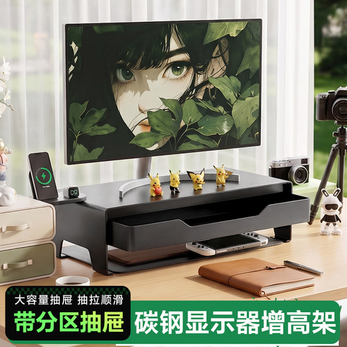 显示器增高抽屉分区收纳支架