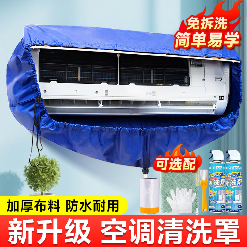 凯旗洗空调清洗罩通用接水袋家用冷气机清洗剂专用全套装工具神器
