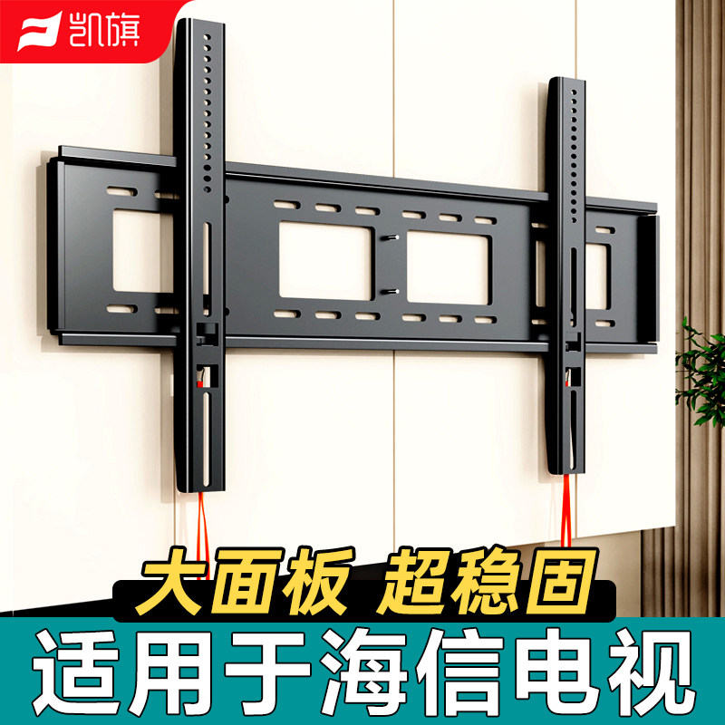 凯旗适用于海信电视机挂架墙超薄璧支架55/65/75/85/100英寸支架