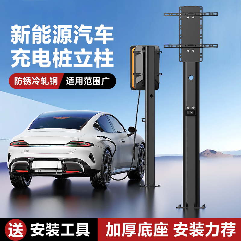 凯旗汽车充电桩立柱支架通用