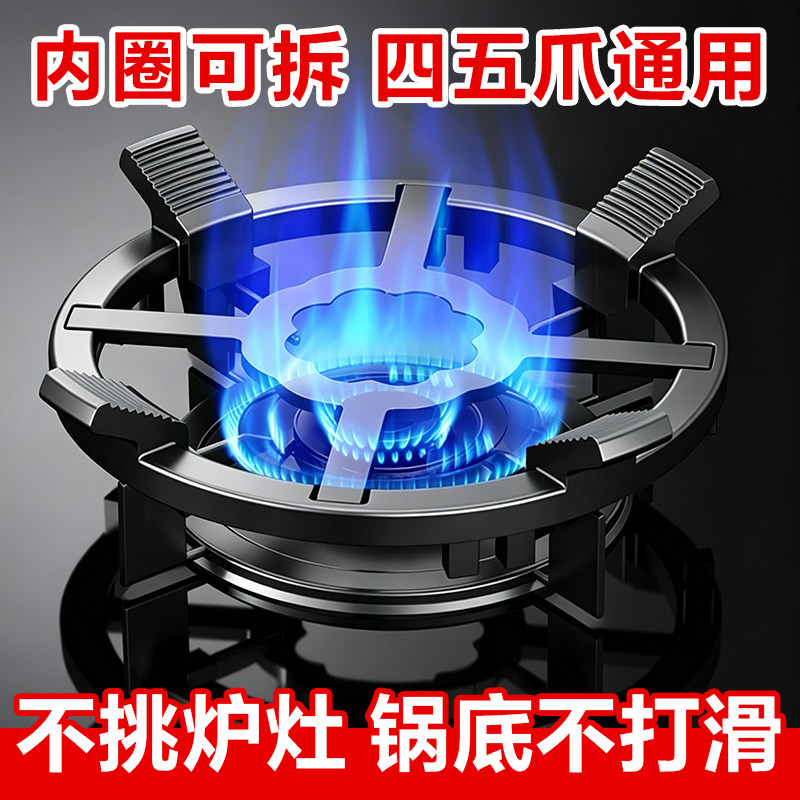 燃气灶通用防滑可拆内圈支架