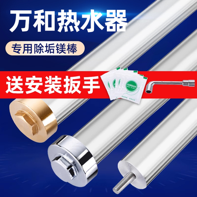 万和电热水器专用镁棒通用40/50/60/80L升排污口牺牲阳极棒配件