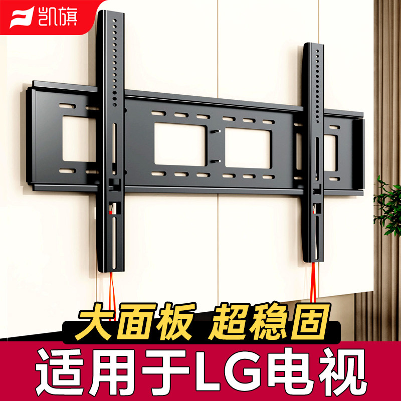 凯旗适用于LG电视机挂架墙超薄璧架55/65/75/85/100英寸上墙架子