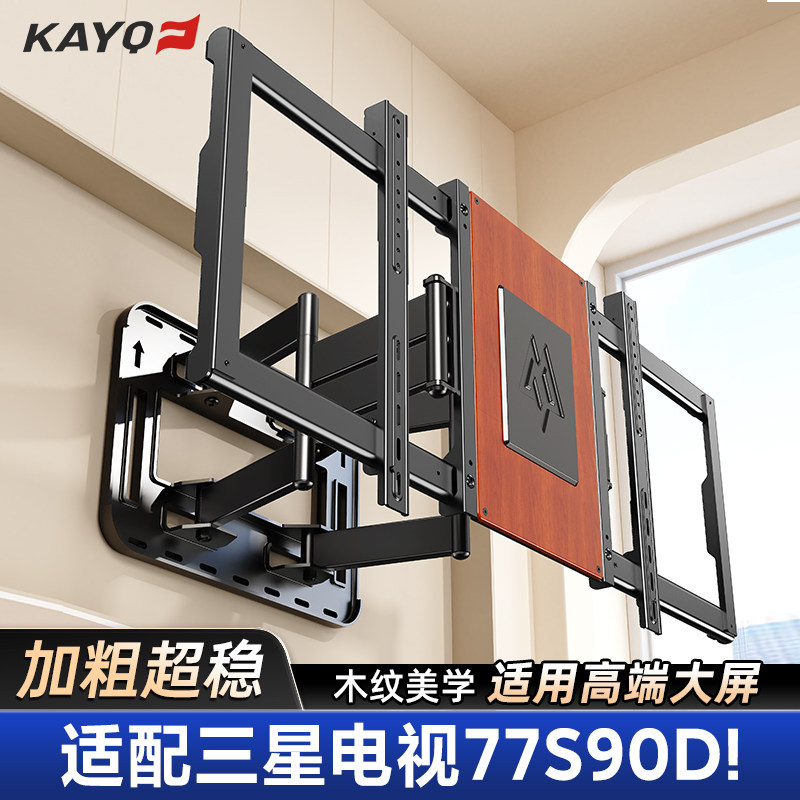 凯旗适用于三星77S90D超薄电视机伸缩挂架可折叠旋转嵌入