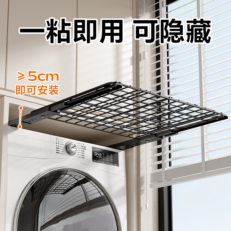 5CM薄款高度洗衣机晾衣架