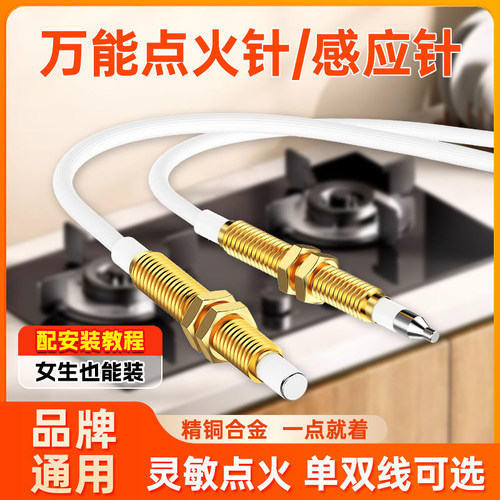 凯旗燃气灶点火针打火器通用带线感应铜针嵌入式煤气灶具配件