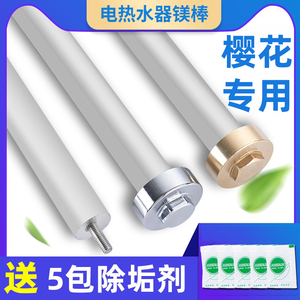 樱花电热水器通用镁棒40/50/60/80升排牲阳排污水垢牺极棒配件