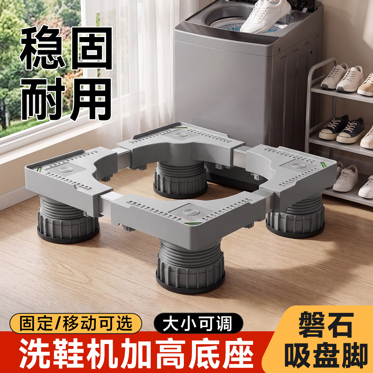 洗鞋机加高底座通用移动万向轮波轮滚筒洗衣机饮水机增高架防滑脚