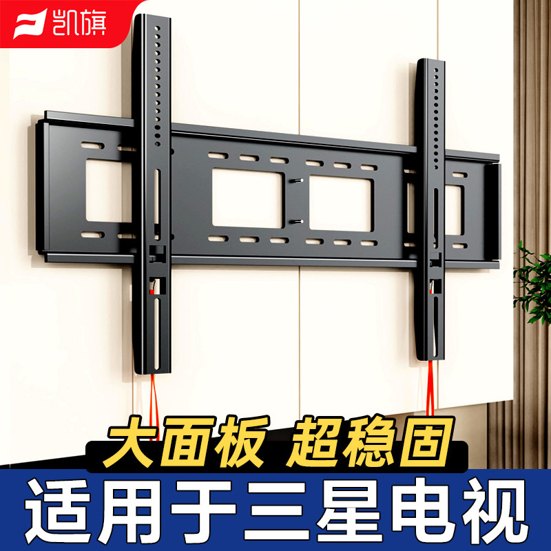 凯旗适用于三星电视机挂架墙超薄璧支架55/65/75/85/100英寸挂架