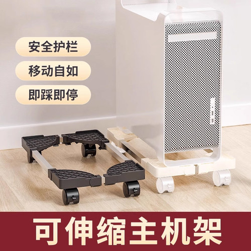 电脑主机托架带滑轮可移动