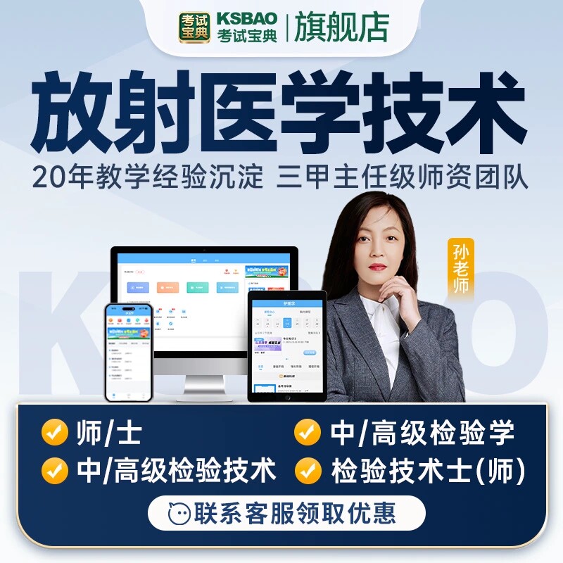 考试宝典2027放射医学技术初级士师中级题库激活码主管技师网课