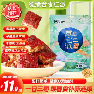 【热销爆款】工厂直发德缘合枣仁派168g枣夹核桃和田红枣大枣零食