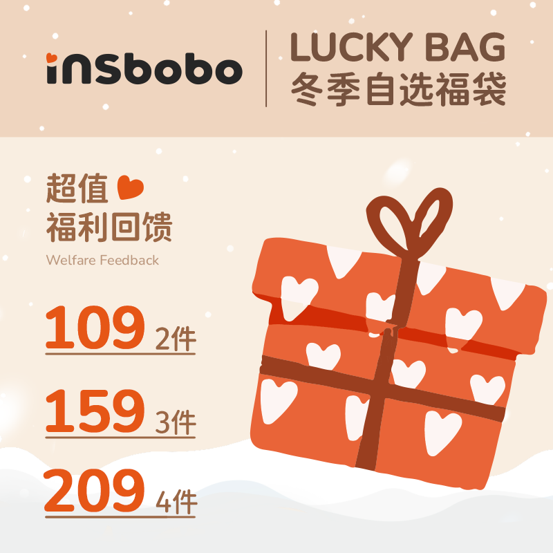 【超值福袋两件109三件159四件209元】INSbobo冬季出行自选福袋,童装/婴儿装/亲子装,普通外套,淘宝优惠券,粉丝福利购,淘宝优惠卷