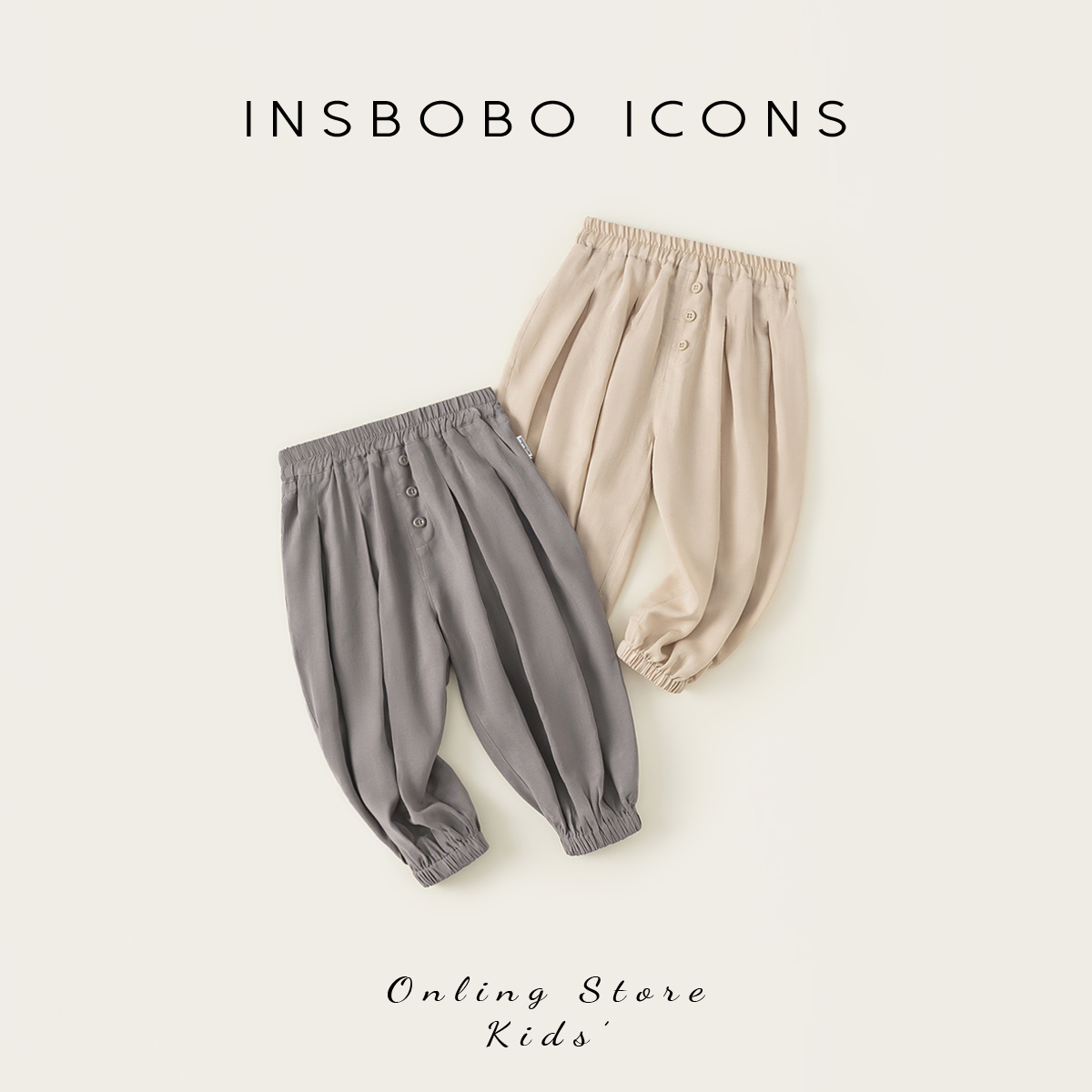 INSbobo儿童纯色简约束脚防蚊裤