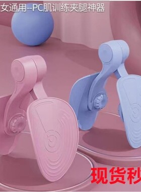 家用盆底肌训练器提臀廋腿夹腿器修复神器健身器材美腿夹腿器