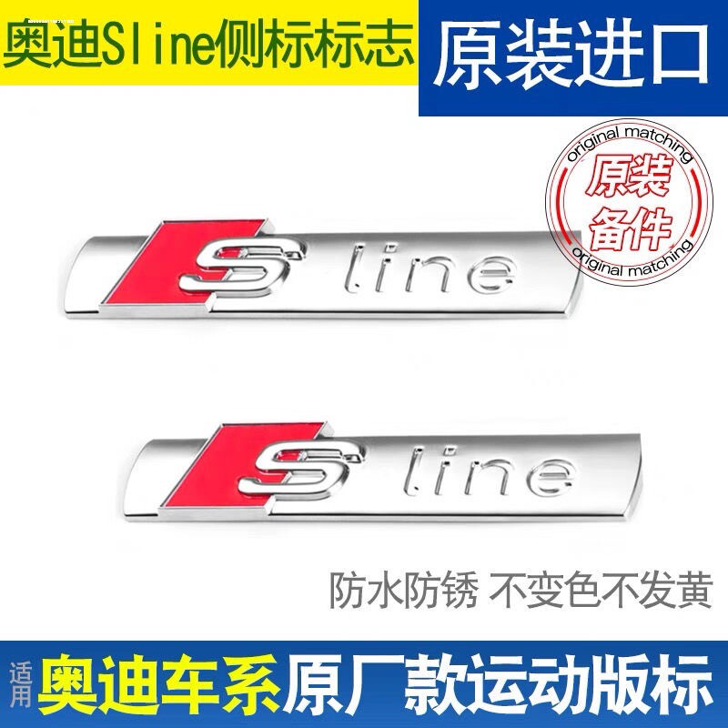 奥迪Sline叶子板车标贴纸A3Q3Q7Q2L改装饰Q5L配件RS edition贴标