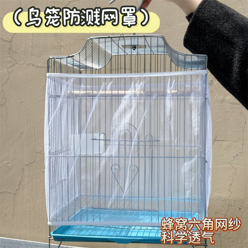 鸟笼防溅洒罩透明大号鹦鹉八哥鸟笼罩圆形网纱罩方笼防洒透气遮光图片