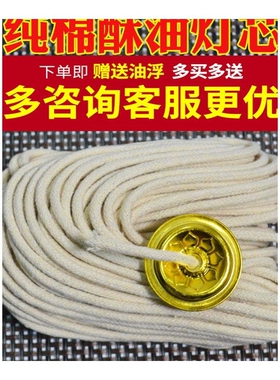 无烟耐用供佛酥油灯芯纤维棉线纯棉液体油漂绳酒精灯线带吸油灯心