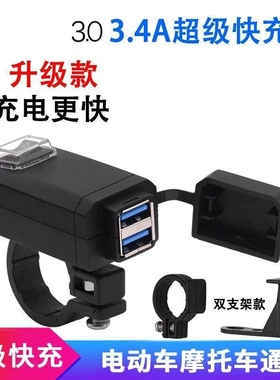 摩托车加装usb电车12v转5V手机充电器超级快充PD18W防水车载车充