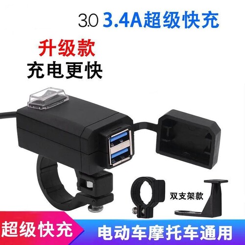 摩托车加装usb电车12v转5V手机充电器超级快充PD18W防水车载车充