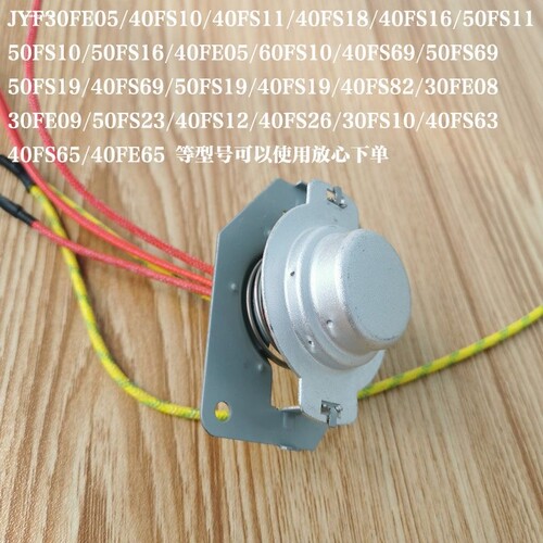 适配九阳电饭煲原装温度传感器40/50FS69/30FZ811/40FS10中心盖