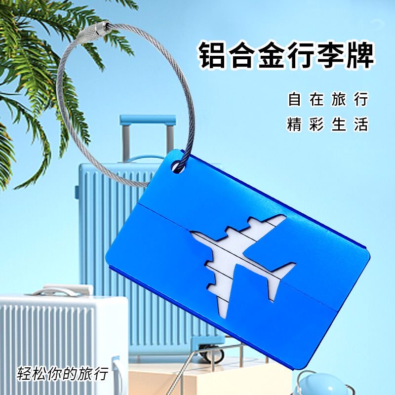 箱包行李牌金属铝合金飞机登机牌航空创意吊牌钥匙圈环挂定制logo图片