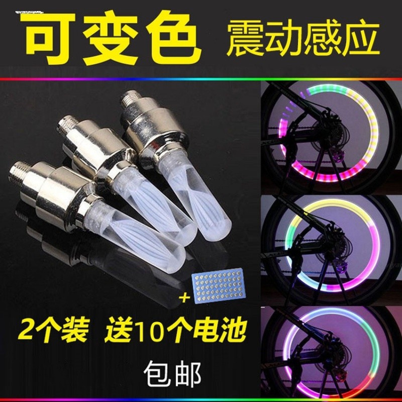山地自行车风火轮灯电动车轮胎气嘴气门芯灯七彩夜骑行装备大全