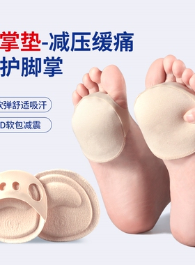 前脚掌袜垫隐形半码垫女防滑防痛前掌垫高跟鞋鞋垫不累脚