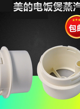 电饭煲排气阀配件YJ308J出气阀YJ408J蒸汽阀YJ508J胶垫