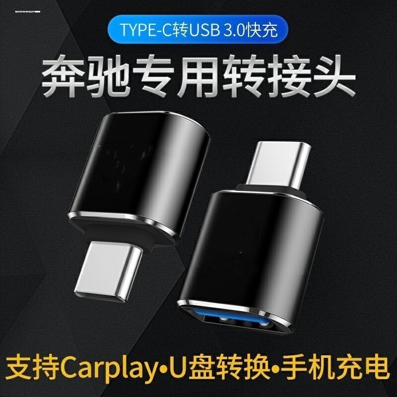 usb-c车载typec转接头typc转换器tpyec数据线tpc充电宝tapec接口图片